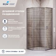 Душевой уголок RGW SV-82Gr «R» 900x900