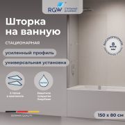 Шторка на ванну с полкой RGW SC-53