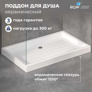 Душевой поддон керамический, прямоугольный, белый RGW CR 800x1400