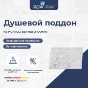Душевой поддон прямоугольный RGW STE MW Белый мрамор 900x1000