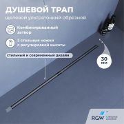 Душевой трап обрезной - SDR-50S - сатин