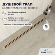 Душевой трап обрезной - SDR-50Gb - золото браш