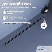 Душевой трап обрезной - SDR-50Gr - серый
