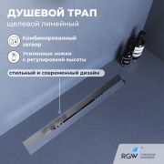 Душевой трап, обрезной, V-образный, сатин RGW SDR-53S