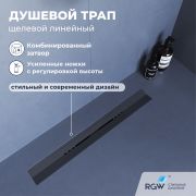 Душевой трап, обрезной, V-образный серый RGW SDR-53Gr