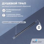 Душевой трап RGW SDR-56