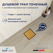 Душевой трап RGW SDR-10 квадратный, золото BRUSH, металлическая крышка, горизонтальный слив