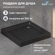 Душевой поддон керамический, квадратный, черный RGW CR