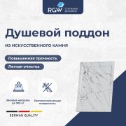 Душевой поддон прямоугольный RGW STL MW Белый мрамор 800x1000