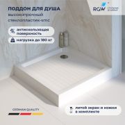 Душевой поддон квадратный RGW SMC-W Белый 900x900