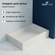 Душевой поддон прямоугольный RGW B/CL-S 900x1000